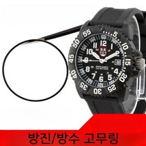 Luminox 루미녹스에 적합한 스케일 시계 뒷면 커버 방수 먼지 링 호환부품