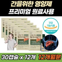 식약처 인증 남성 여성 간 건강 영양제 프리미엄 원료 건강한 간을위한 간회복제 밀크 시슬 씨슬 티슬 실리마린 130mg 고함량 헛개나무 열매 추출물 판토텐산 셀렌 면역역 에좋은