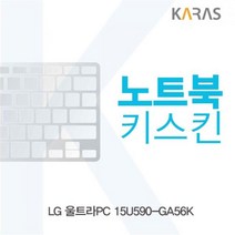 LG 울트라PC 15U590-GA56K 노트북키스킨 키스킨 키덮개 자판덮개 실리콘 노트북키스킨 이물질방지, 1개