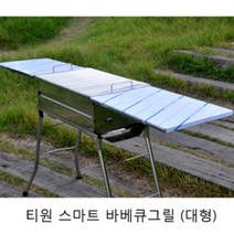 티원 스마트대형그릴