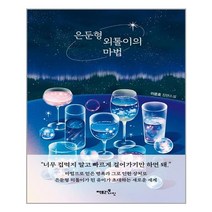 팩토리나인 은둔형 외톨이의 마법 (마스크제공), 단품, 단품