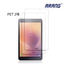 Arang 갤럭시탭A 8.0 SM-T380 T385S T385L T385K 시원스쿨탭, PET강화필름 2매(T380전용)