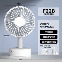 USB 도리도리 충전송풍기 사무실 협탁테이블 면적이 작다 휴대형 탁상용 학생기숙사 뮤트 선풍기g, T11-F22B4치충전헤드