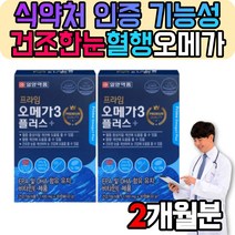 냄새안나는 식물성 동물성 오메가3 비타민E 정제어유