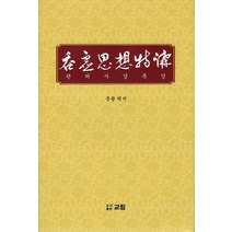 탄허사상특강, 교림