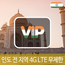 VIP 인도 4G LTE 포켓 와이파이 데이터 무제한 국내공항 수령, 4G LTE 데이터 무제한 1일/대구