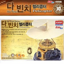 아카데미과학 헬리콥터 다빈치 (18159A)