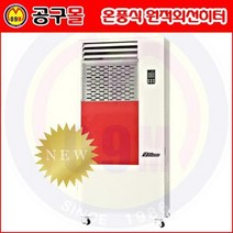 온풍식원적외선히터(오일형) DSOF-150 대성하이원/DSOF150/가정용전기히터/산업용히터/공업용히터/카본히터/원적외선히터, 상세페이지 참조