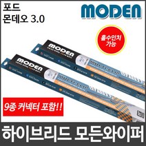 포드 몬데오 3.0 와이퍼 모든와이퍼 멀티커넥터포함