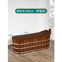 반신욕기 건식 욕조 사우나 가정용 편백나무 1인 한 야오 땀 스팀, 탄화 길이 150너비 60높이 6272(커버 포함