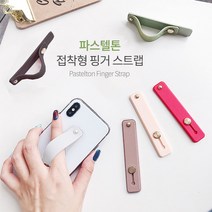 시안샵 다양하게 사용 가능한 핑거 스트랩, 1개, 핑크