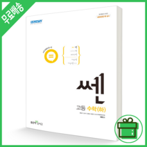쎈 고등 수학 (하) 고1 (2022) SSEN, 수학영역