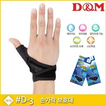 디앤엠 크로스벨트 엄지손가락보호대 압박조절 D-3 엄지보호대_[230203EA], 왼손, 본상품선택