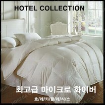 최 고급 마이크로화이버 이불솜 fake오리털 구스이불솜 호텔이불솜 오리털이불솜 거위털이불솜, 퀸사이즈[선택]_1ea