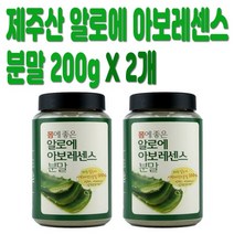 푸른들 제주산 알로에 아보레센스 분말 200gX2개(쾌변 영양충전 부모님건강환 가루)