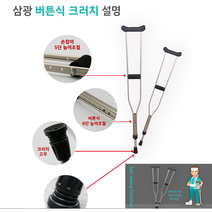 목발 1조 2P 161cm~169cm