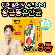 CJ제일제당 김치유산균 돌아기 황금변 유산균 신바이오틱스 두돌아기 베이비 영유아 애기 안전한 100일 3개월 6개월 7개월 8개월 9개월 10개월 남자 여자 키즈 프로바이오틱스