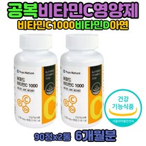 중성 속편한 고함량 비타민C1000 데일리 노인 비타민 공복 식전 항산화제 알칼리성 비타민C영양제 성인 패밀리 가족 하루권장량 비타민CD 식후 빈속 수용성 버퍼드 플러스 적정량