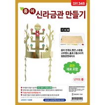 DIY345 1500 종이신라금관만들기 낱말 감정 한글 영어 낱말 아기 유아 어린이집 유치원 남자 여자 생일 선물 교구 홈스쿨, 본상품선택, 본상품선택, 본상품선택
