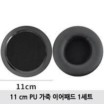헤드셋 커버 헤드폰 이어패드 소니 삼성 AKG 앱코 JBL 젠하이저 쿠션 이어캡 교체 솜, 110mm 가죽 이어패드 1세트(좌+우)