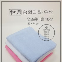 [송월타월] 마사지/피부/네일/한의원/병원/필라테스/페이스 업소용타올(소 32 x 74) 10장, 분홍