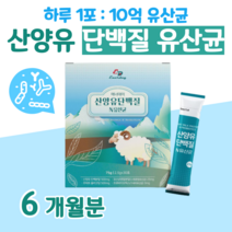 20대 대학생 수험생 유산균 산양유 단백질 단벡질 프로 바이오틱스 하루 1포 신 바이오스틱 모유 유상균 락토 바실러스 비피도 박테리움 비피덤 롱검 홈쇼핑 프리미엄 영양제 비교, 6달분, 2500mg x 30포 (하루 1포)