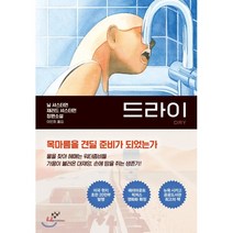 드라이(Dry):닐 셔스터먼 재러드 셔스터먼 장편소설, 창비, 닐 셔스터먼재러드 셔스터먼