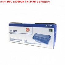 거상유통 브라더 MFC L5700DN TN-3478 검정/정품토너, 1, 본상품선택
