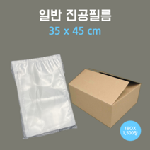 [부경마켓]진공필름 35x45 1박스 1500장 진공포장 육가공 업소용
