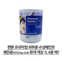 담장 건물 외벽용 반무광 회색 수성페인트 1L 변색방지 담벼락 식당 셀프인테리어 DIY, 회색17-1501