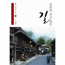이노플리아 일본의 걷고 싶은 길 1 홋카이도 혼슈, One color | One Size@1