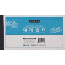 전표대체전표 모조, 본상품선택