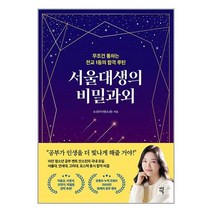 서울대생의 비밀과외, 다산에듀