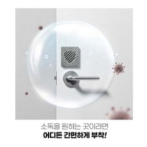 문 손잡이 소독 살균 항균 키트 방역용 소독기 (사각형 원형), 사각형