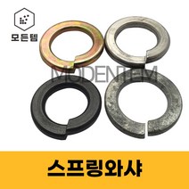 스프링와샤 스프링와셔 철 스텐 특강 용융 와셔 와샤 풀림방지 손상방지 스프링, 스텐 스프링와샤, 스텐 스프링와샤-M16(8개)