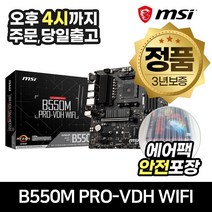 MSI B550M PRO-VDH WIFI