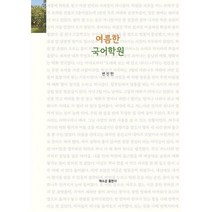 여름한 국어학원, 도서