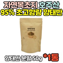 간편한 호주산 양태반 양 태반 플라샌타 플라센타 먹는법 홈쇼핑 30대 40대 50대 60대 분말 가루 파우더 여성 여자 부모님 어머니 아내 임산부 수유부 선물 추천
