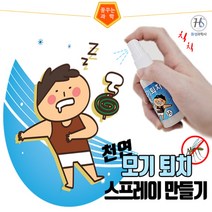 HS천연 모기퇴치 스프레이 만들기(5인용), 1세트