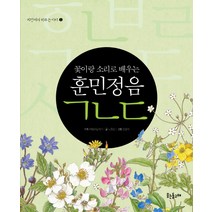 꽃이랑 소리로 배우는 훈민정음 ㄱㄴㄷ, 웃는돌고래