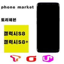 삼성 갤럭시S8 S8플러스 가개통 정상해지 공기기 특S급, 레드