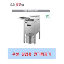 그랜드우성 상업용전기튀김기 업소용튀김기 22리터 GW-EF712 GW-EF732, GW-EF732(3상) 22리터 7Kw