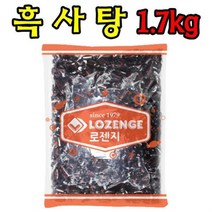 흑사탕 1.7kg 제과점캔디 업소용사탕 대용량캔디 디저