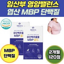 임산부 근육 감소 뼈 건강 영양밸런스 mbp 단백질 산양 초유 단백 분말 밀크 칼슘 엽산 70대 무릎 근육 mrp mbp 엔엠피 락토프리 중년 80대 엔비피 프로틴 고단백