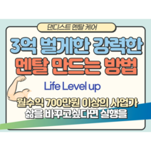 3억 벌게한 강력한 멘탈 만드는 방법. (빠른 발송 + PDF 전자책), 3억 벌게한 강력한 멘탈 만드는 방법. (빠른 발송)