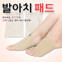 충격흡수 발아치패드 평발패드, 1개