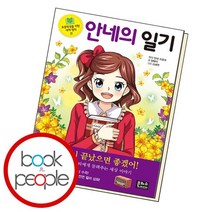 안네의 일기 ., 없음