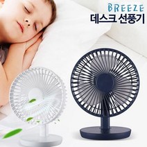 브리즈 디자인선풍기 충전식 탁상용 선풍기 USB선풍기, 브리즈 써클선풍기 화이트