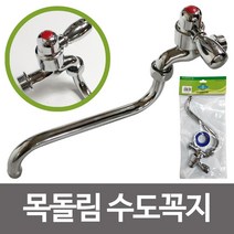 엘턴 삼원 목돌림 수도꼭지 긴수도냉온수용 씽크대수전, 개