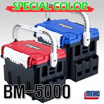 메이호 태클박스 BM-5000 스페셜 컬러, 레드